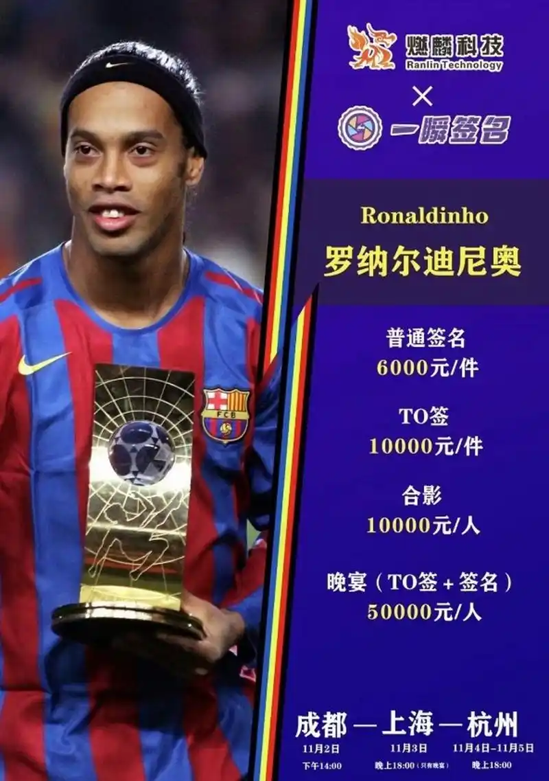 员的转会也